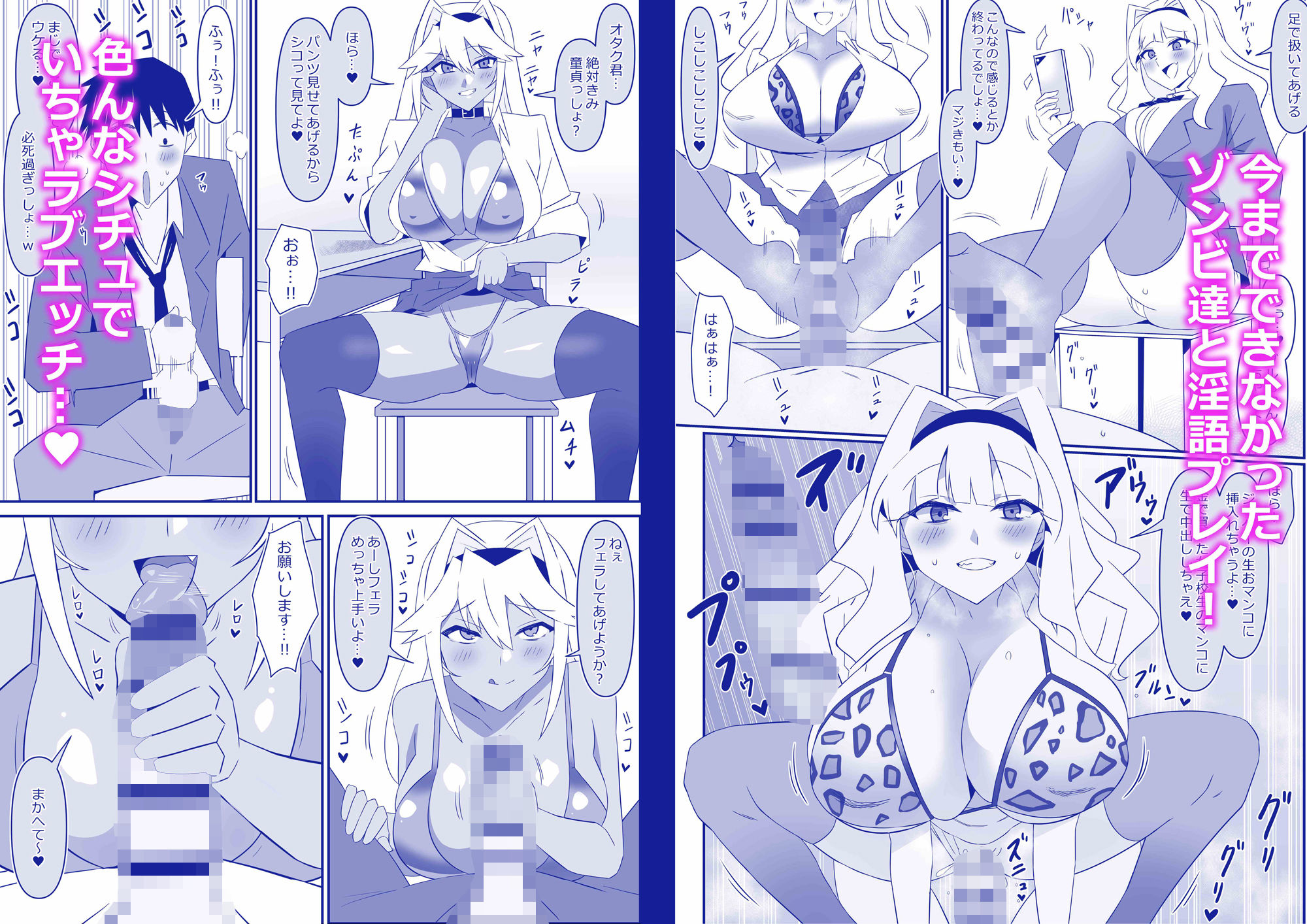 ゾンビハーレムライフ～抗体持ちの俺と爆乳ゾンビ～ 第十一話 画像4