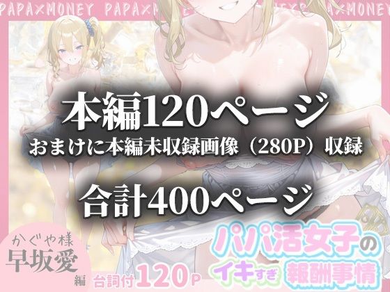 パパ活女子のイキすぎ報酬事情～かぐや様は告〇せたい 早坂愛編～ 画像10