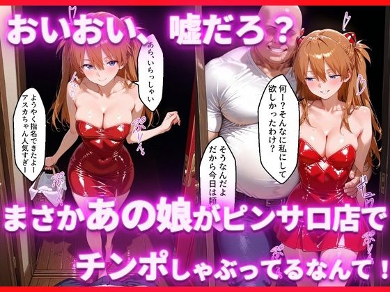 ピンサロ嬢のアスカに中出ししてみた件 画像2
