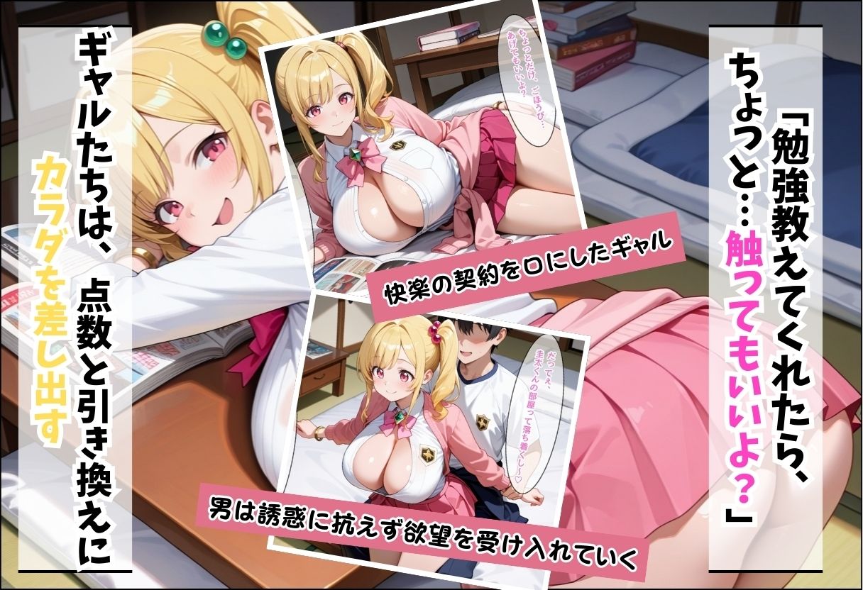 勉強を教える代わりにエッチをさせてくれるギャルが俺の部屋に入り浸る話～金髪ポニーギャル編～ 画像5