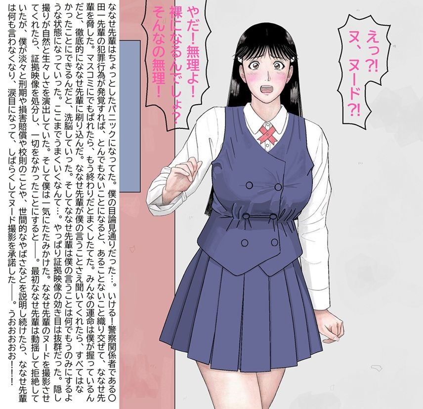 ななせ先輩の裏事情～すべてはここから始まった～ 画像3