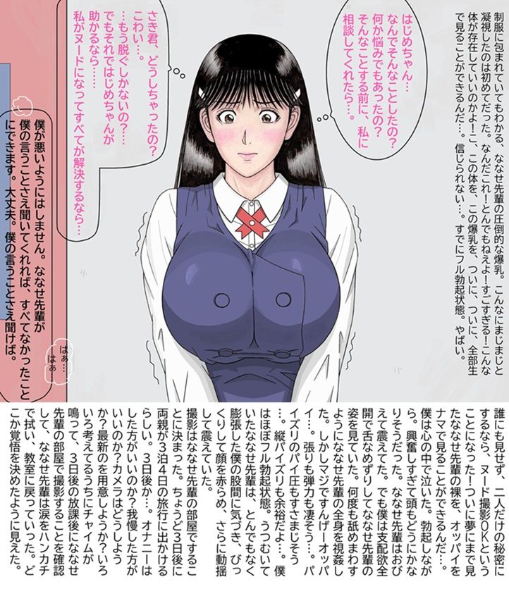 ななせ先輩の裏事情～すべてはここから始まった～ 画像4