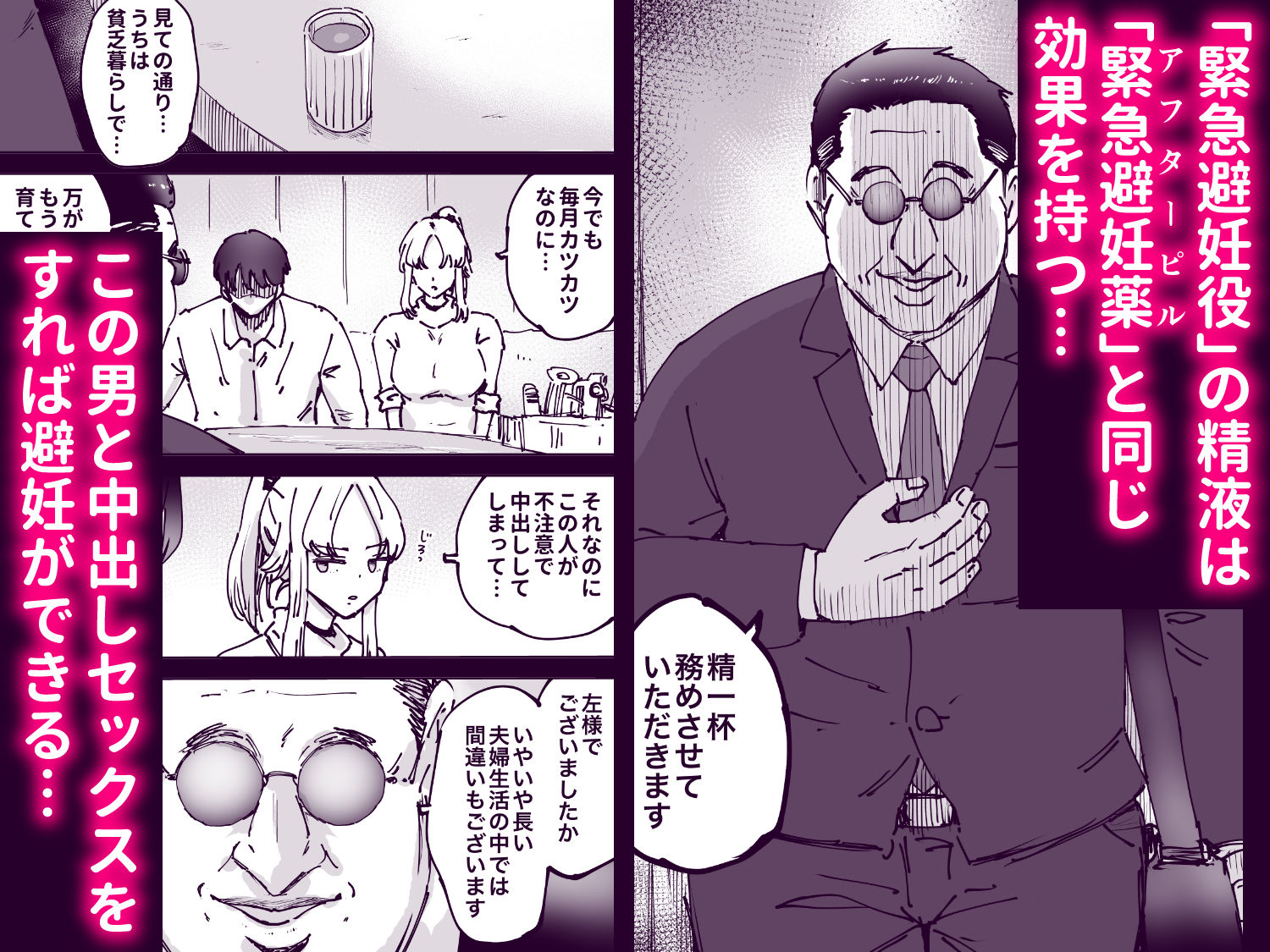 緊急避妊役～たった一度…妻に中出ししただけなのに～ 画像3