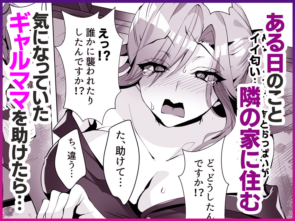 隣人がギャルママってサイコーじゃな～い？ 画像1