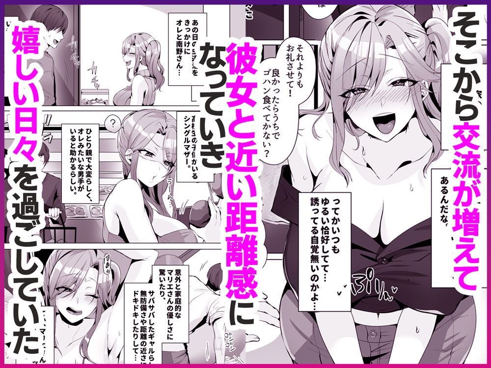 隣人がギャルママってサイコーじゃな～い？ 画像2