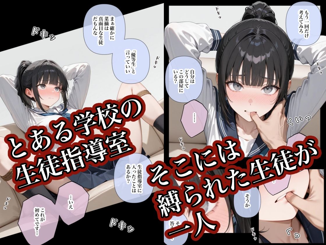貞操観念の壊れた生徒指導室1 画像1