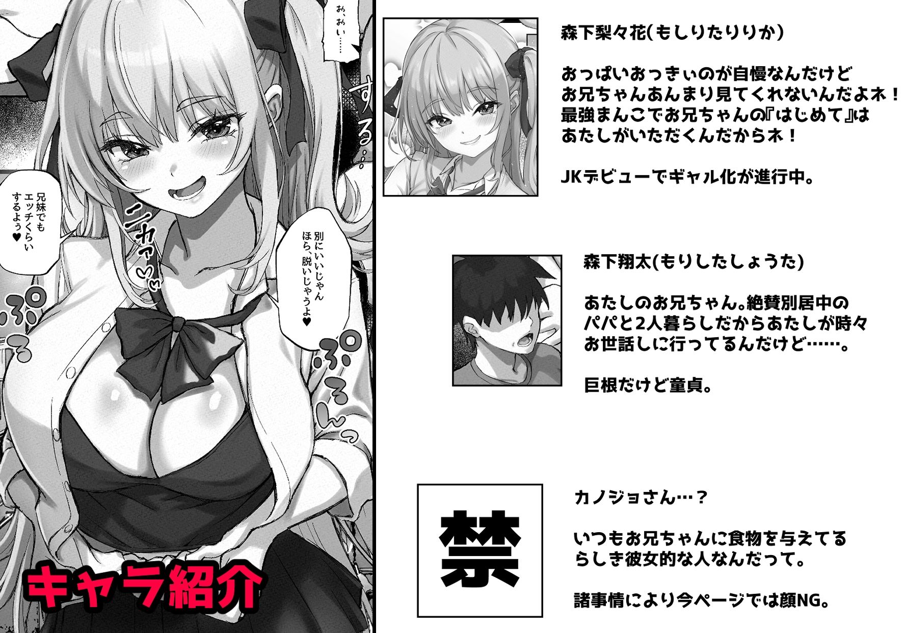お兄ちゃんにカノジョが出来たからあたしの最強ま〇こで童貞卒業させちゃった話 画像2
