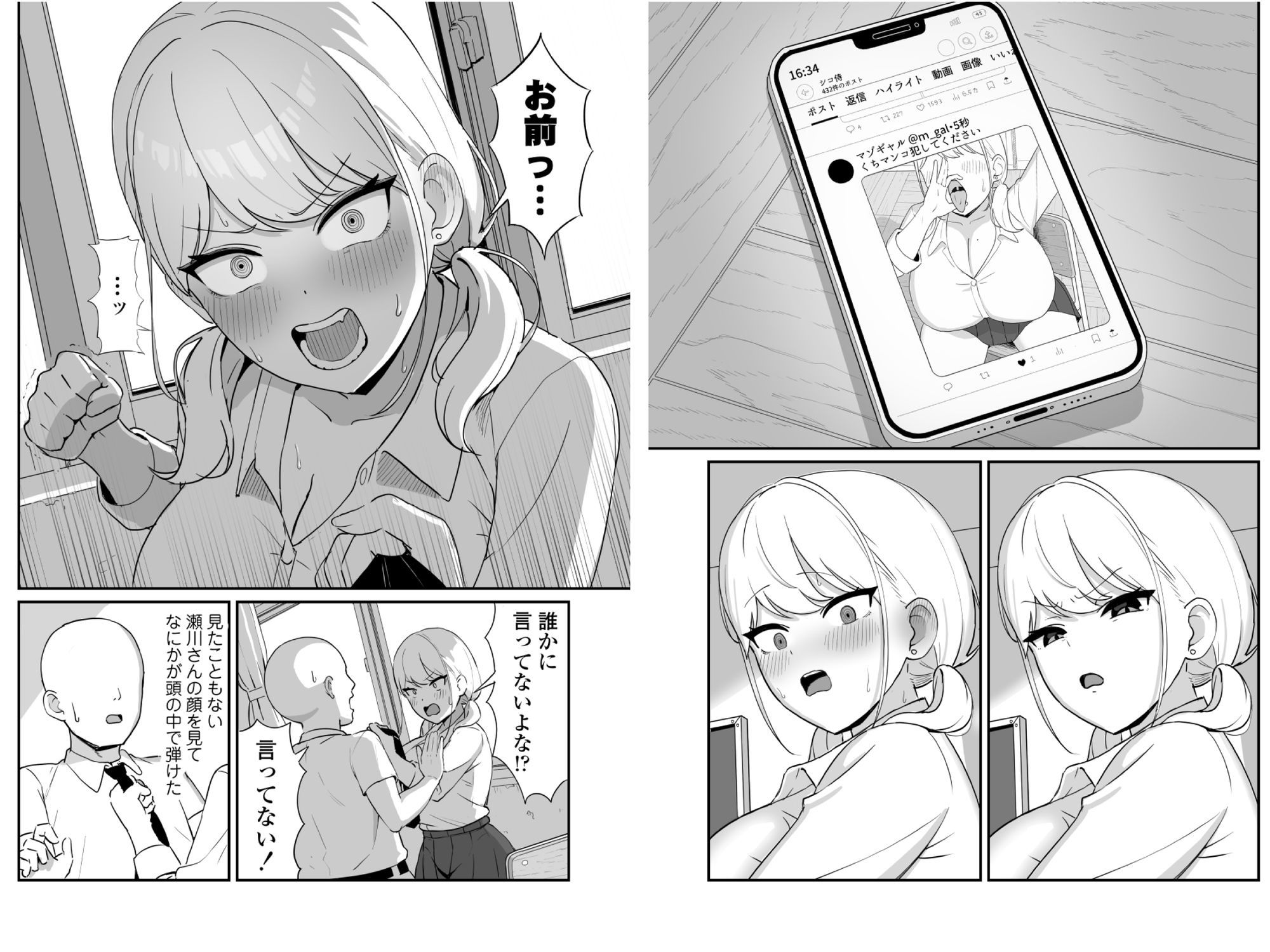 マゾギャル～こんなオタクに堕とされるなんて…～ 画像4