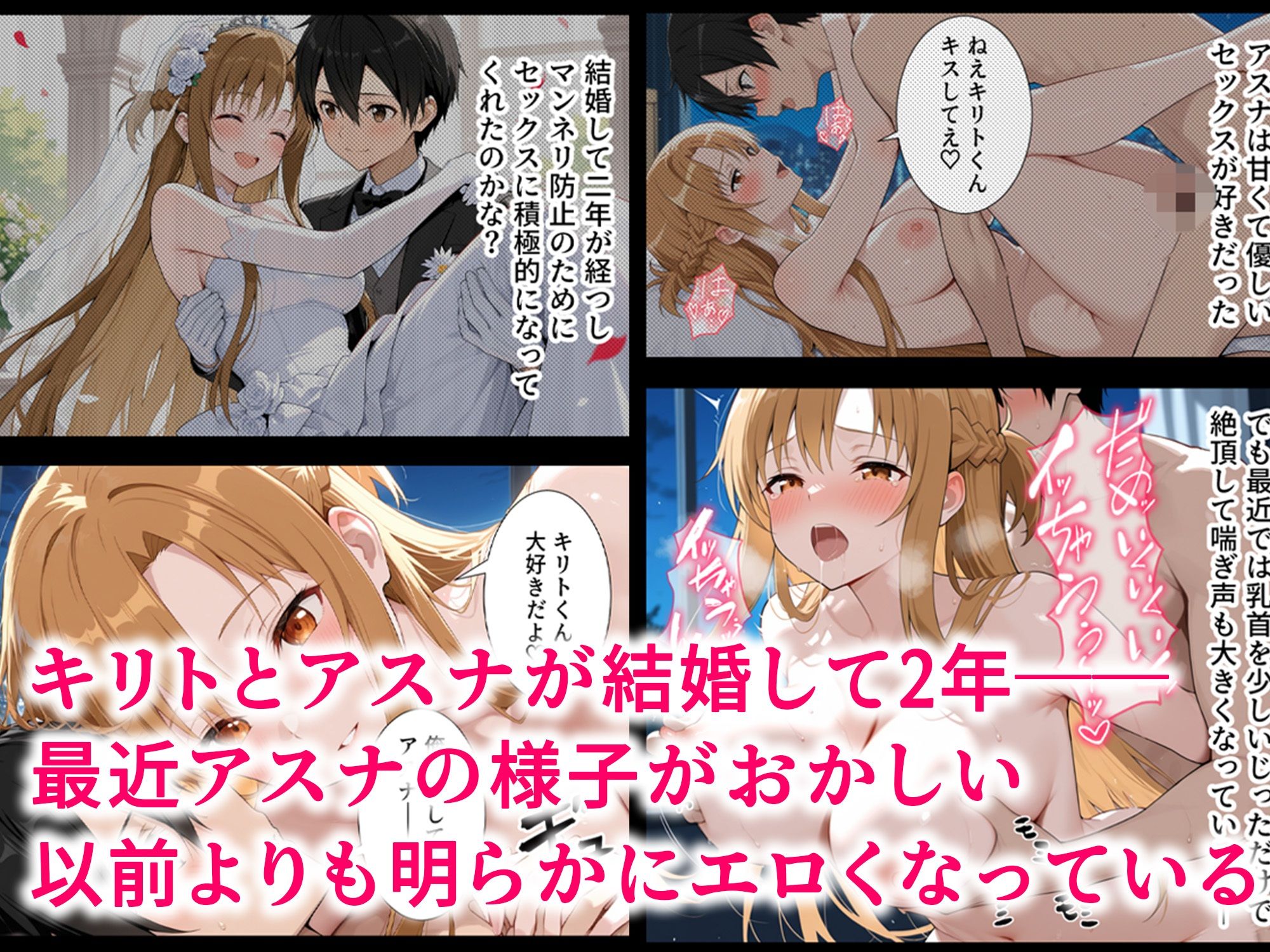 催●妻  認識改変で寝取られたアスナ 画像1