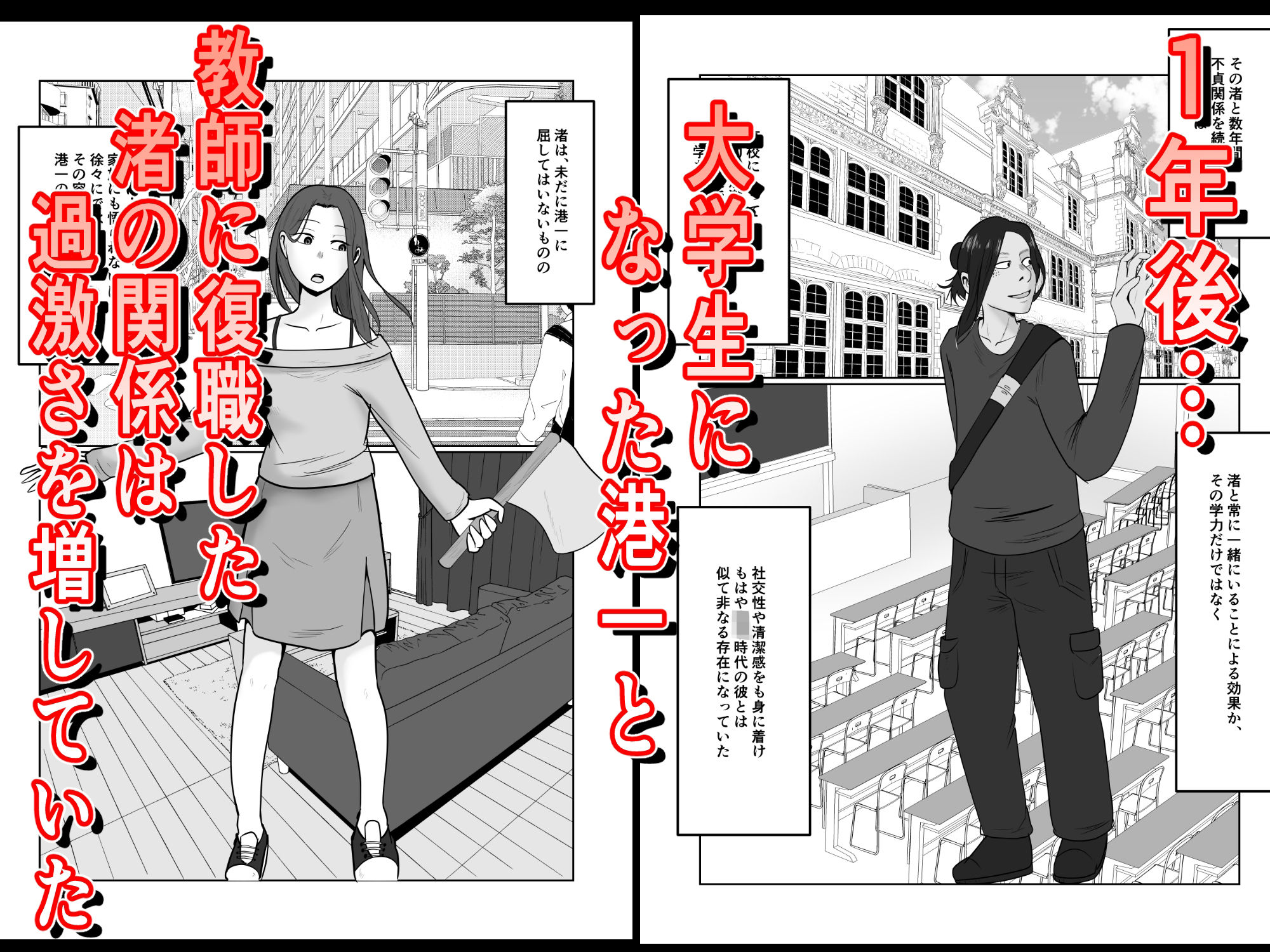 旗当番の女5～隠キャ男の元バリキャリ妻寝取計画～ 画像1