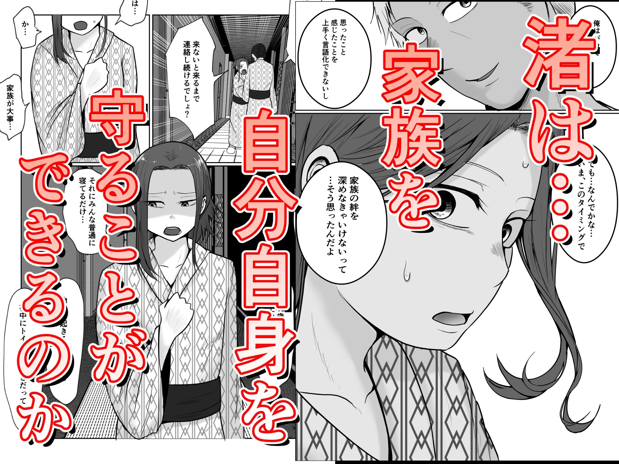 旗当番の女5～隠キャ男の元バリキャリ妻寝取計画～ 画像6