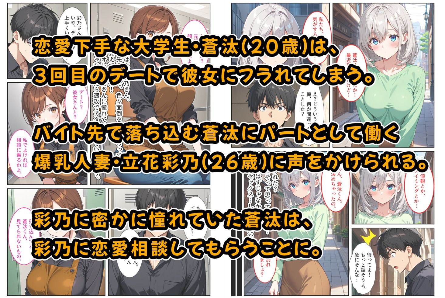 バイト先の爆乳人妻に恋愛相談したらセックスさせてくれました！ 画像1