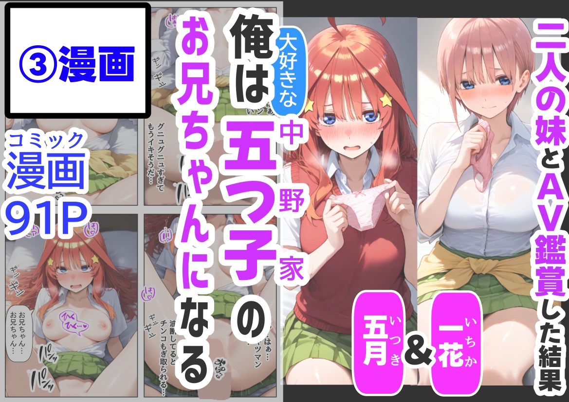 中野家  総集編＆新作:五つ子たちとデスゲーム♂に参加したら《前編＆後編》 画像7