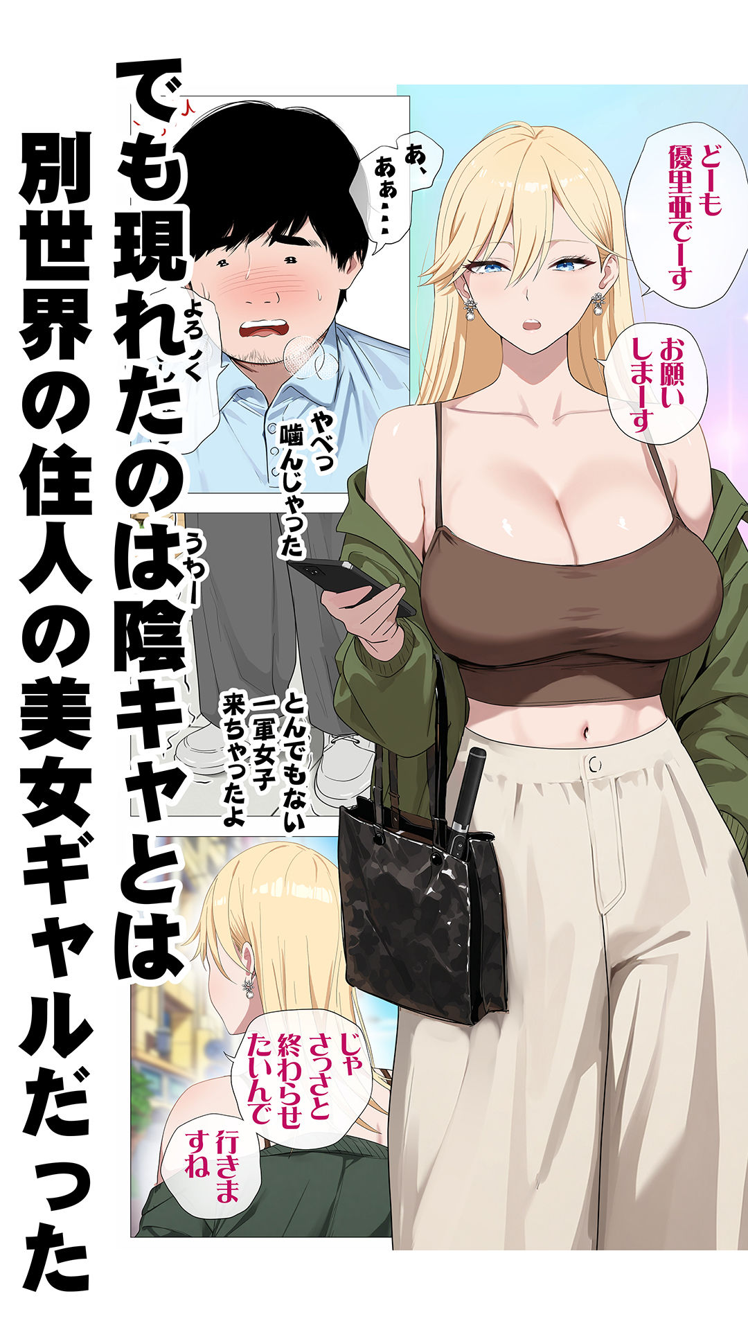 配信で稼ぎたい塩ギャルと陰キャの俺 画像3