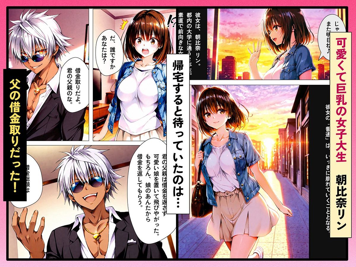 借金返済キャバ嬢 ～カラダで払います～ 画像1