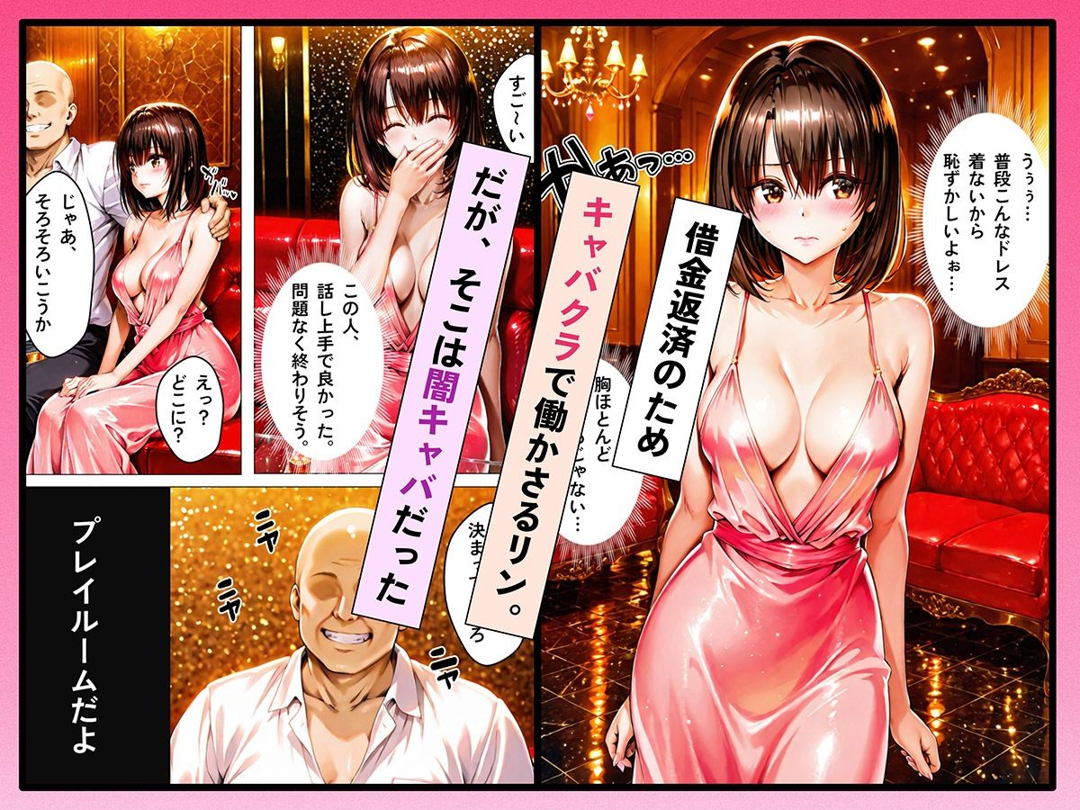 借金返済キャバ嬢 ～カラダで払います～ 画像2