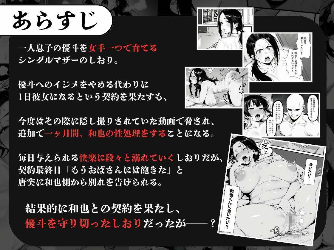 息子をイジメる不良生徒に身も心も奪われた私～後編～ 画像3