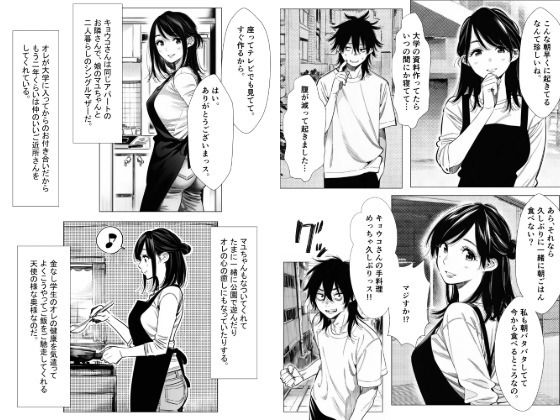 人妻達の憂鬱 単話版（2）～隣のシンママ、キョウコさんの場合～ 画像2