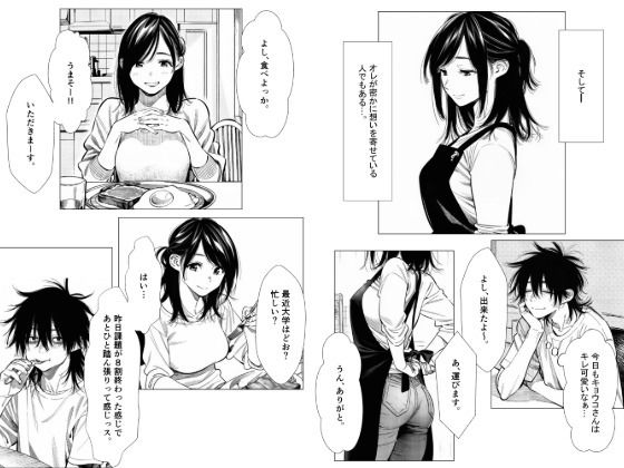 人妻達の憂鬱 単話版（2）～隣のシンママ、キョウコさんの場合～ 画像3