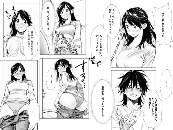 人妻達の憂鬱 単話版（2）～隣のシンママ、キョウコさんの場合～ 画像5