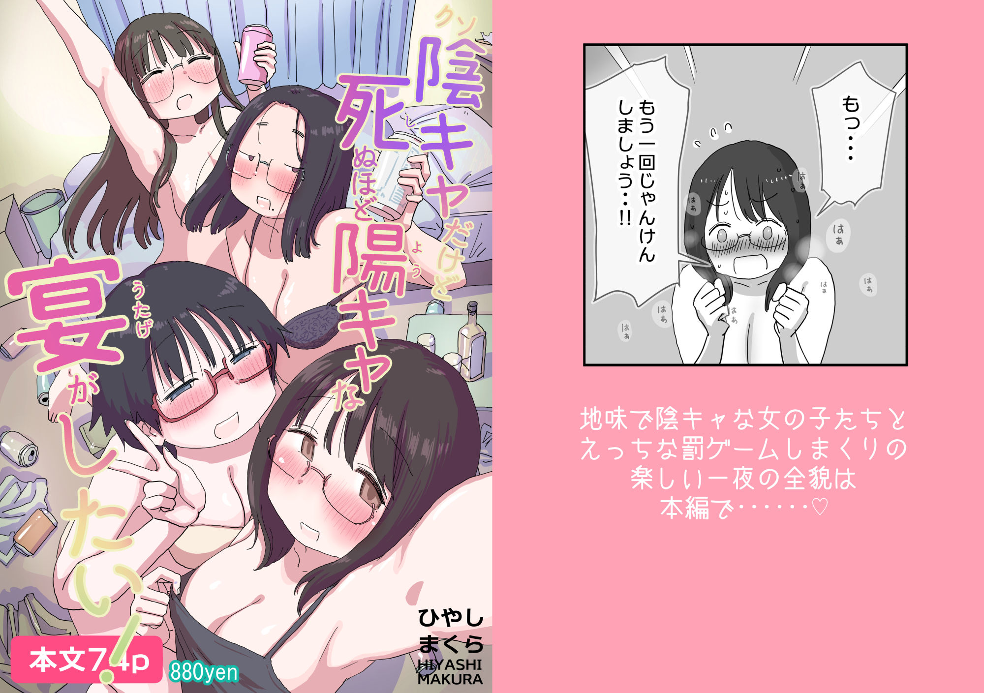 クソ陰キャだけど死ぬほど陽キャな宴がしたい! 画像7