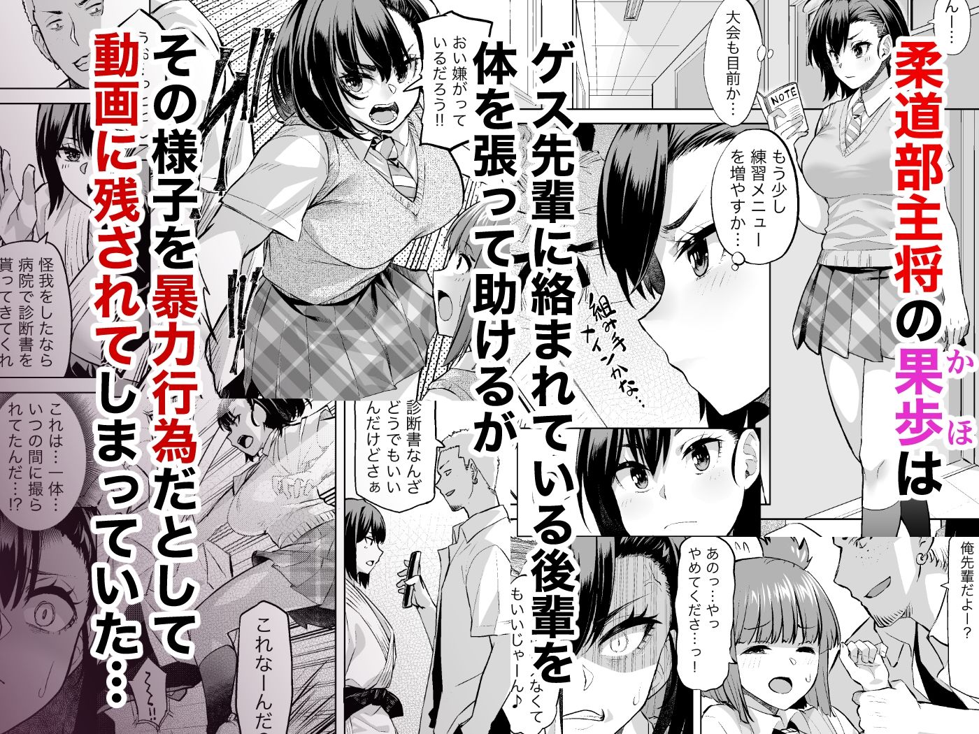 柔道部主将はゲスに脅されて手も足もでない！！ 画像1