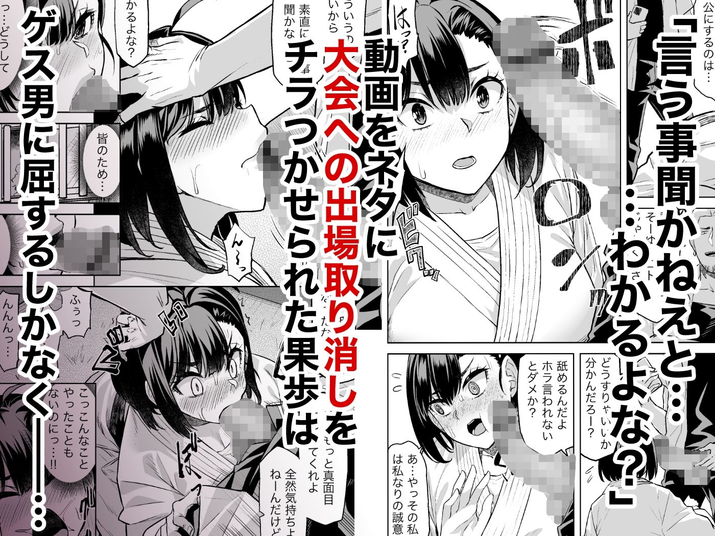 柔道部主将はゲスに脅されて手も足もでない！！ 画像2