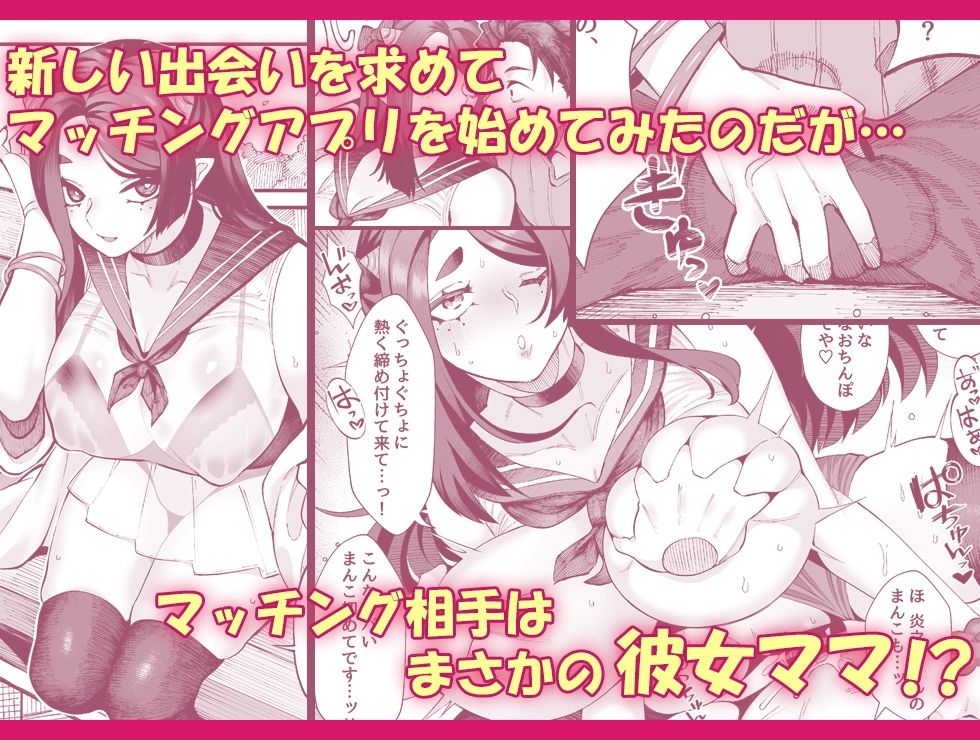 僕の彼女はメスオーガ、浮気相手はママオーガ 画像2