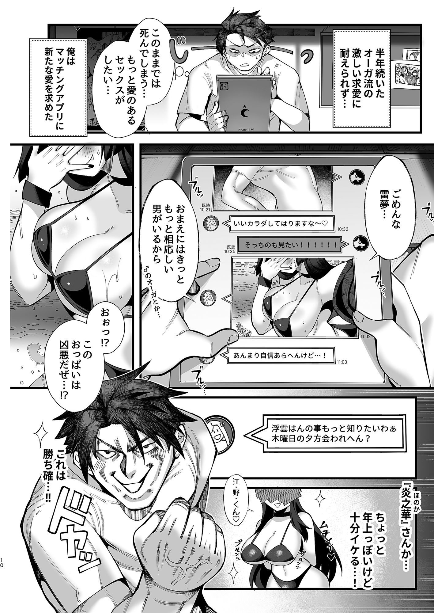 僕の彼女はメスオーガ、浮気相手はママオーガ 画像5