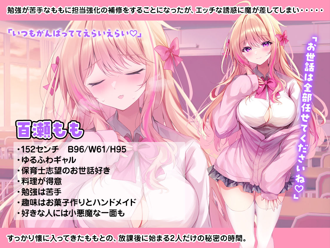 処女ビッチなギャル彼女2～百瀬もも編～ 画像1