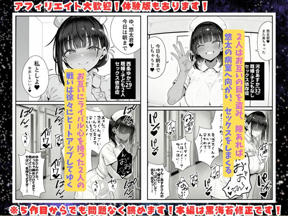 セックス依存症の人妻ナースは今日も性欲を我慢できない5 画像2
