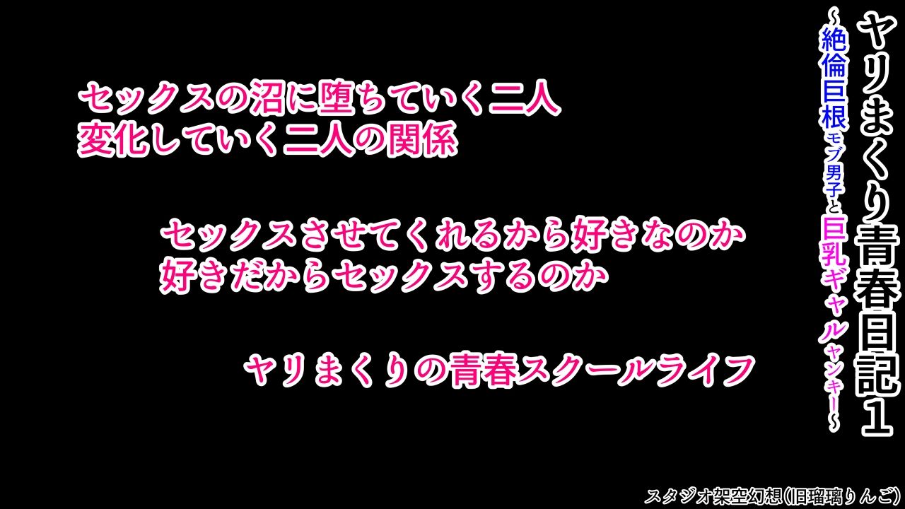 ヤリまくり青春日記1～絶倫巨根モブ男子と巨乳ギャルヤンキー～ 画像9