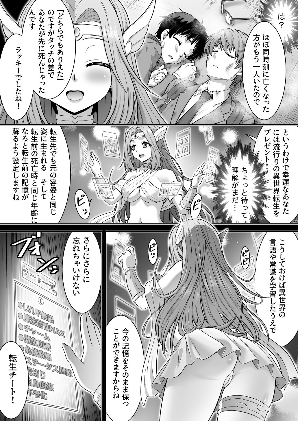 真面目なあいつは淫乱サキュバス ふざけたアイツは清楚令嬢 画像3