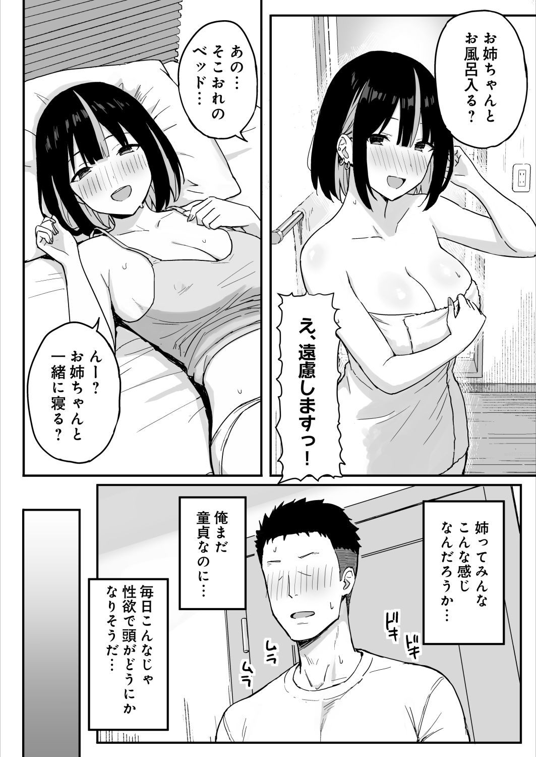 あねママ～新しいお義姉ちゃんとママは俺のセフレになりました。～ 画像3