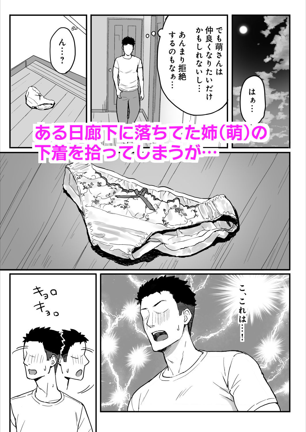 あねママ～新しいお義姉ちゃんとママは俺のセフレになりました。～ 画像4