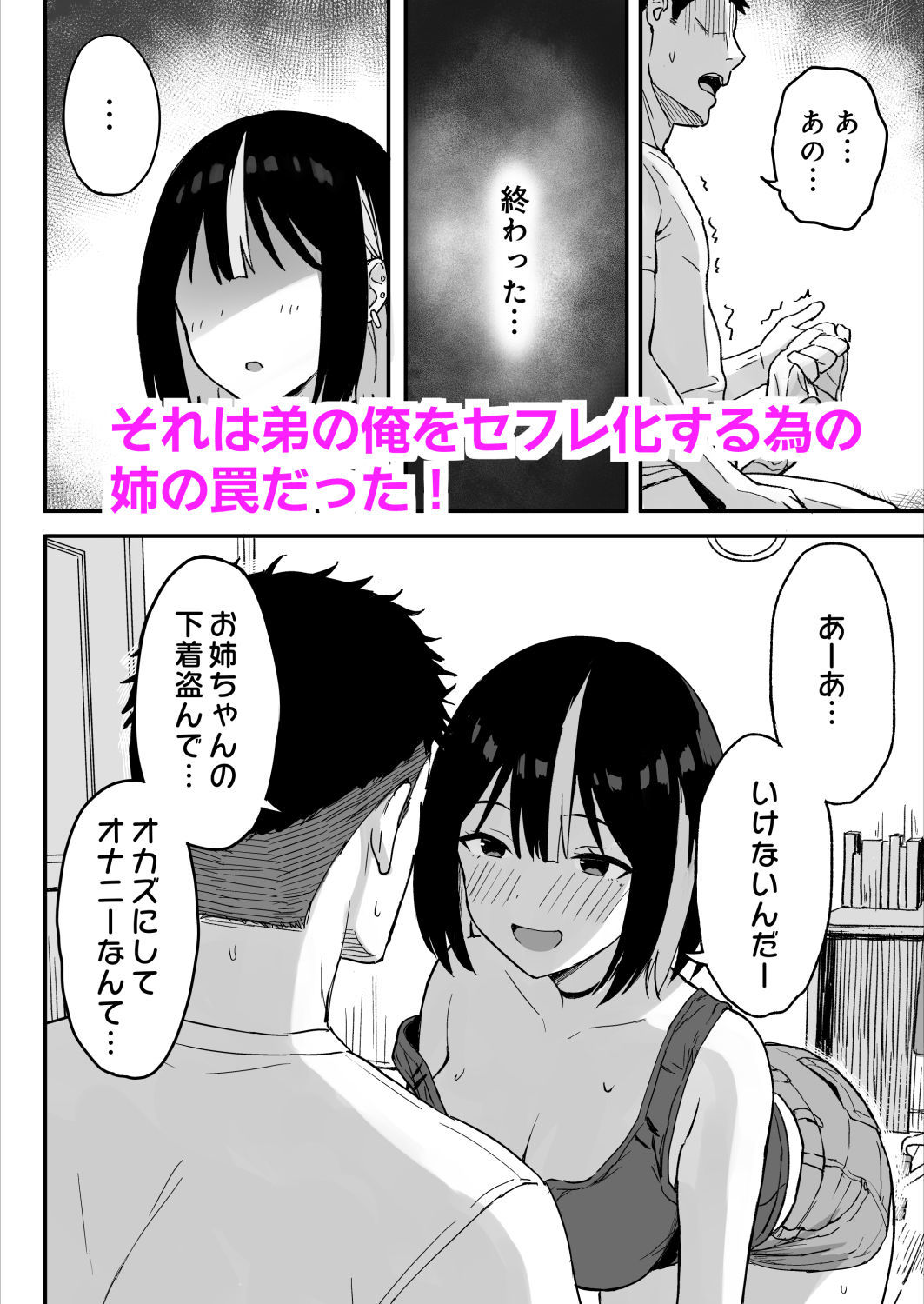 あねママ～新しいお義姉ちゃんとママは俺のセフレになりました。～ 画像5