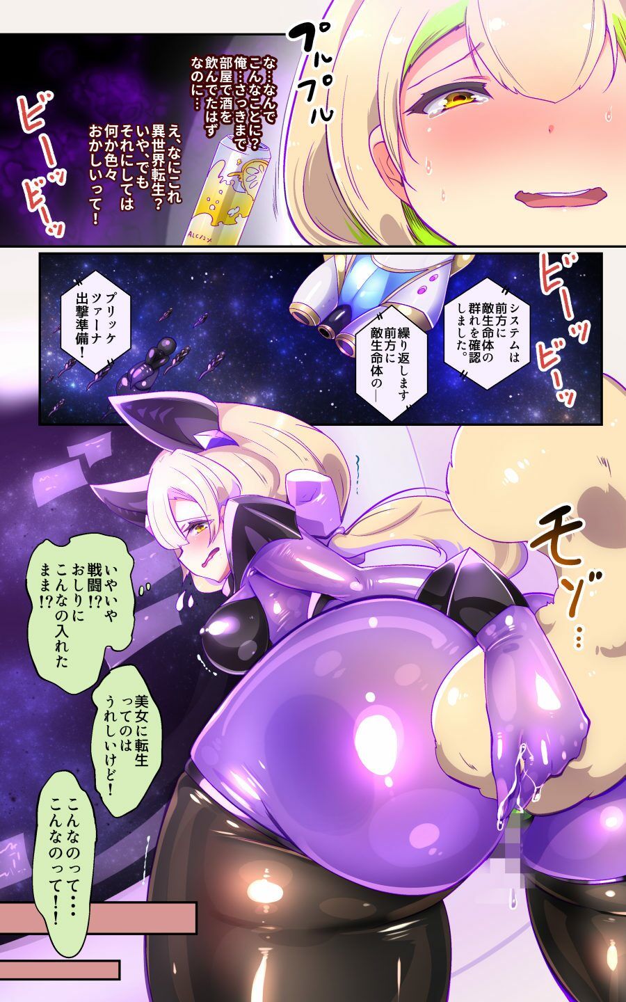 【手描き漫画】戦闘アンドロイドにTS転生して、とってもえっちな目にあって悪堕ちする漫画-戦光兵女プリッケ・ツァーナ- 画像3