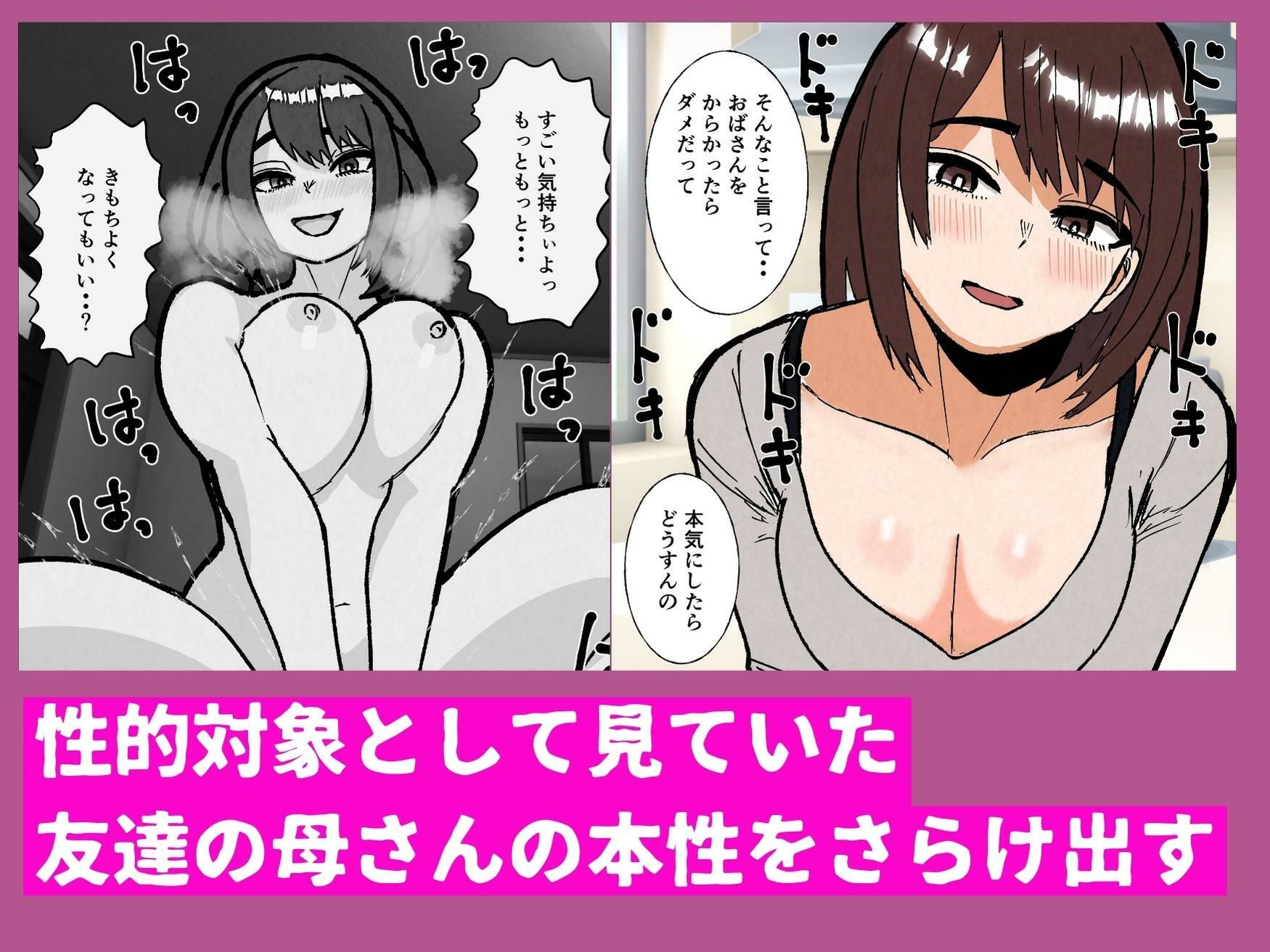 友達の母さんはたぶん俺とヤリたい 画像2