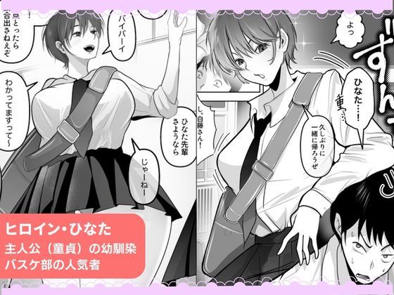 ワタシが最初に好きだったから～巨乳幼馴染とセックス練習～ 画像1