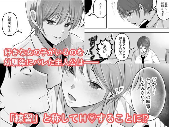 ワタシが最初に好きだったから～巨乳幼馴染とセックス練習～ 画像2