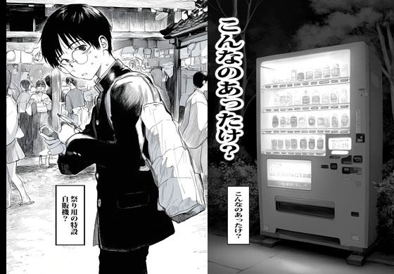 自販機で人妻が売ってたので興味で買ったら興奮しかなかった。 画像1