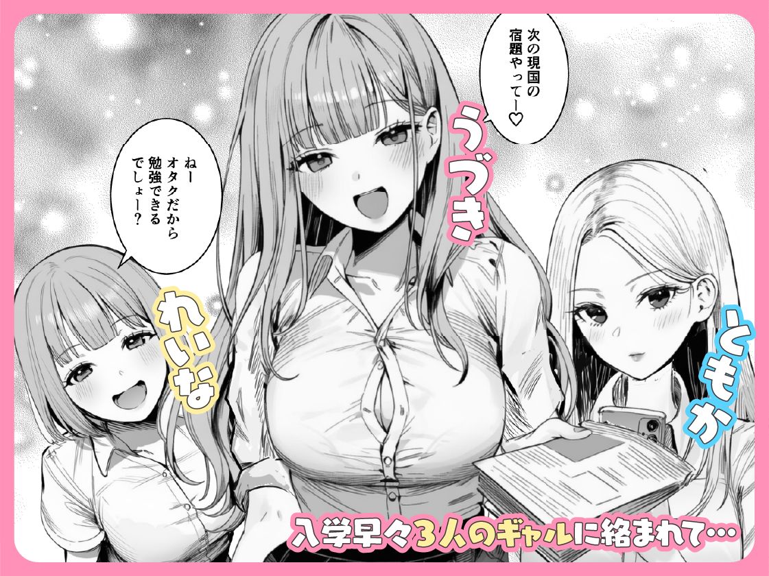 ギャルほ～ギャルクラスに雄一人、ハメ放題のエヴリデイ～ 画像2