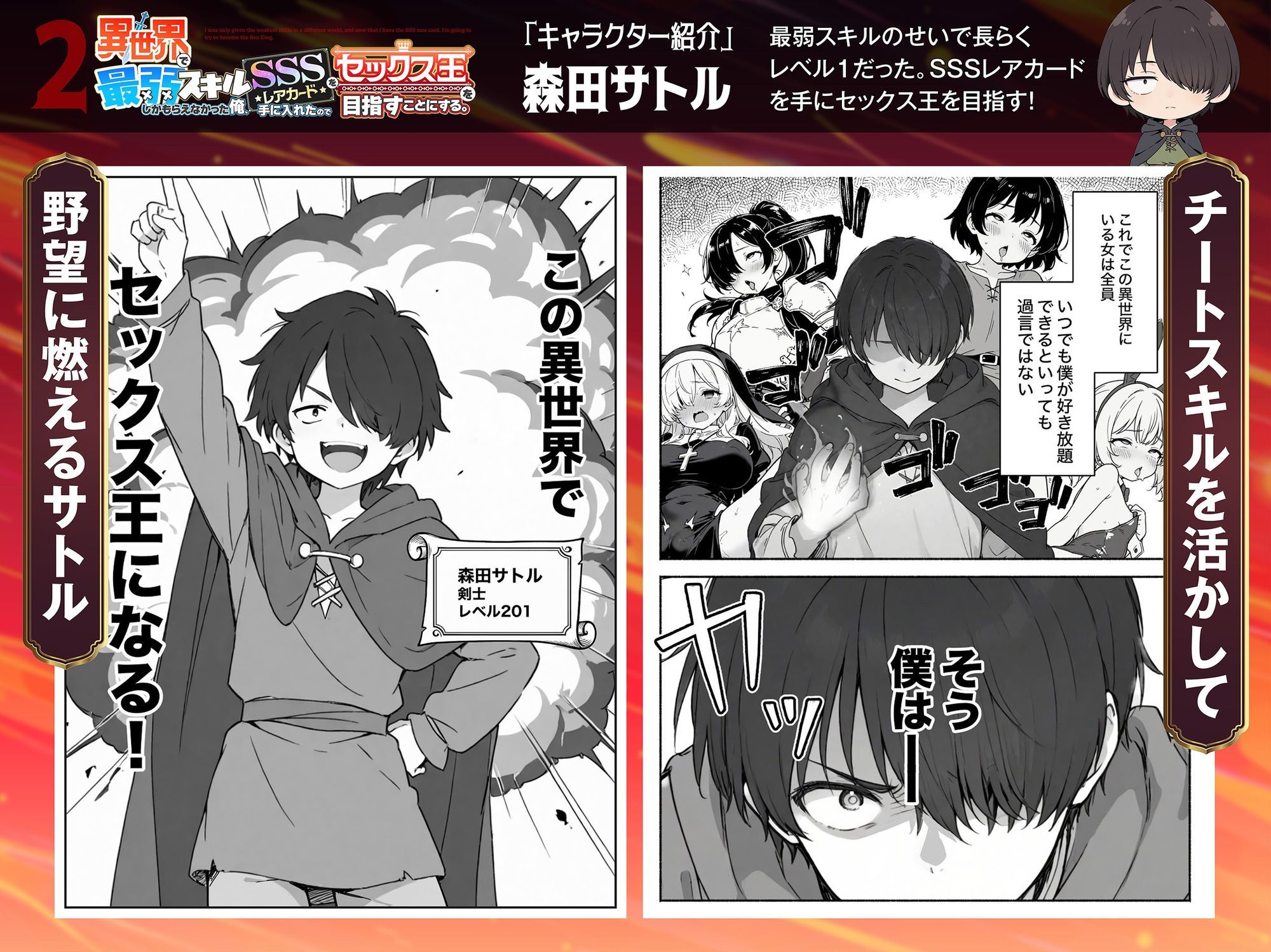 異世界で最弱スキルしかもらえなかった俺、SSSレアカードを手に入れたのでセックス王を目指すことにする。2 画像1