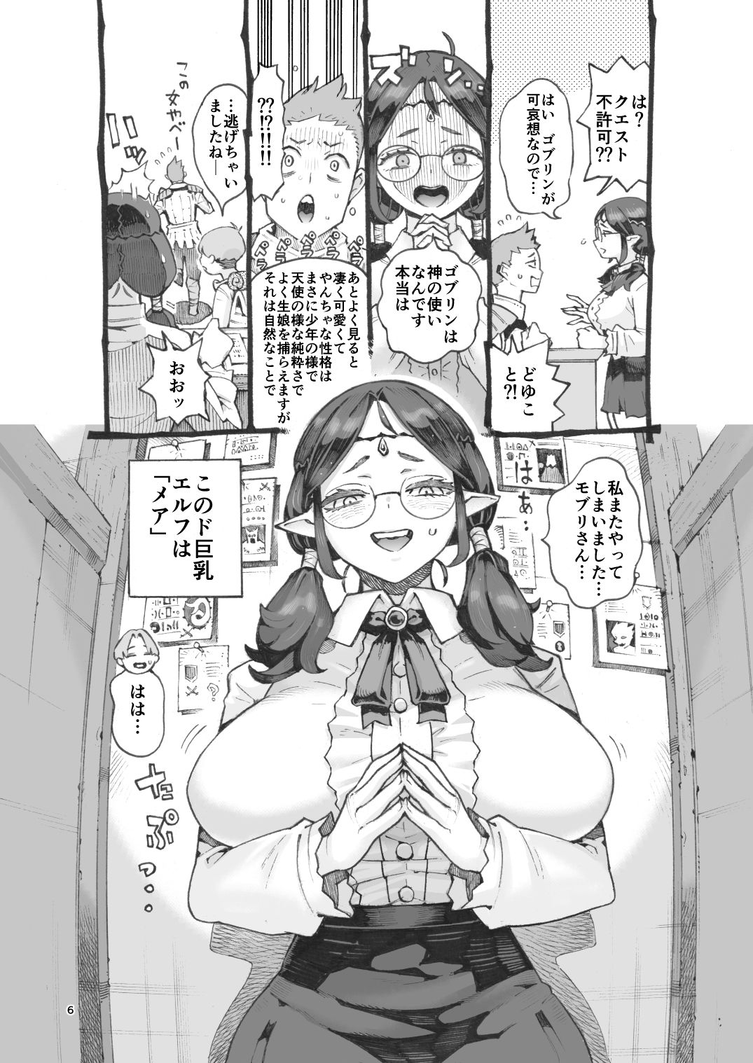 邪教徒エルフパパ活中 画像3