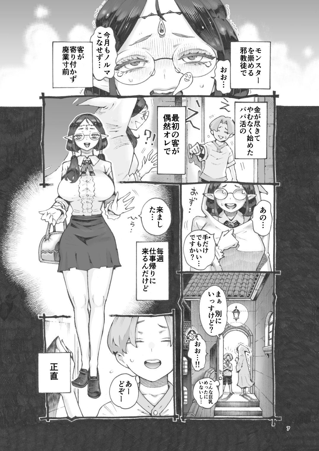 邪教徒エルフパパ活中 画像4