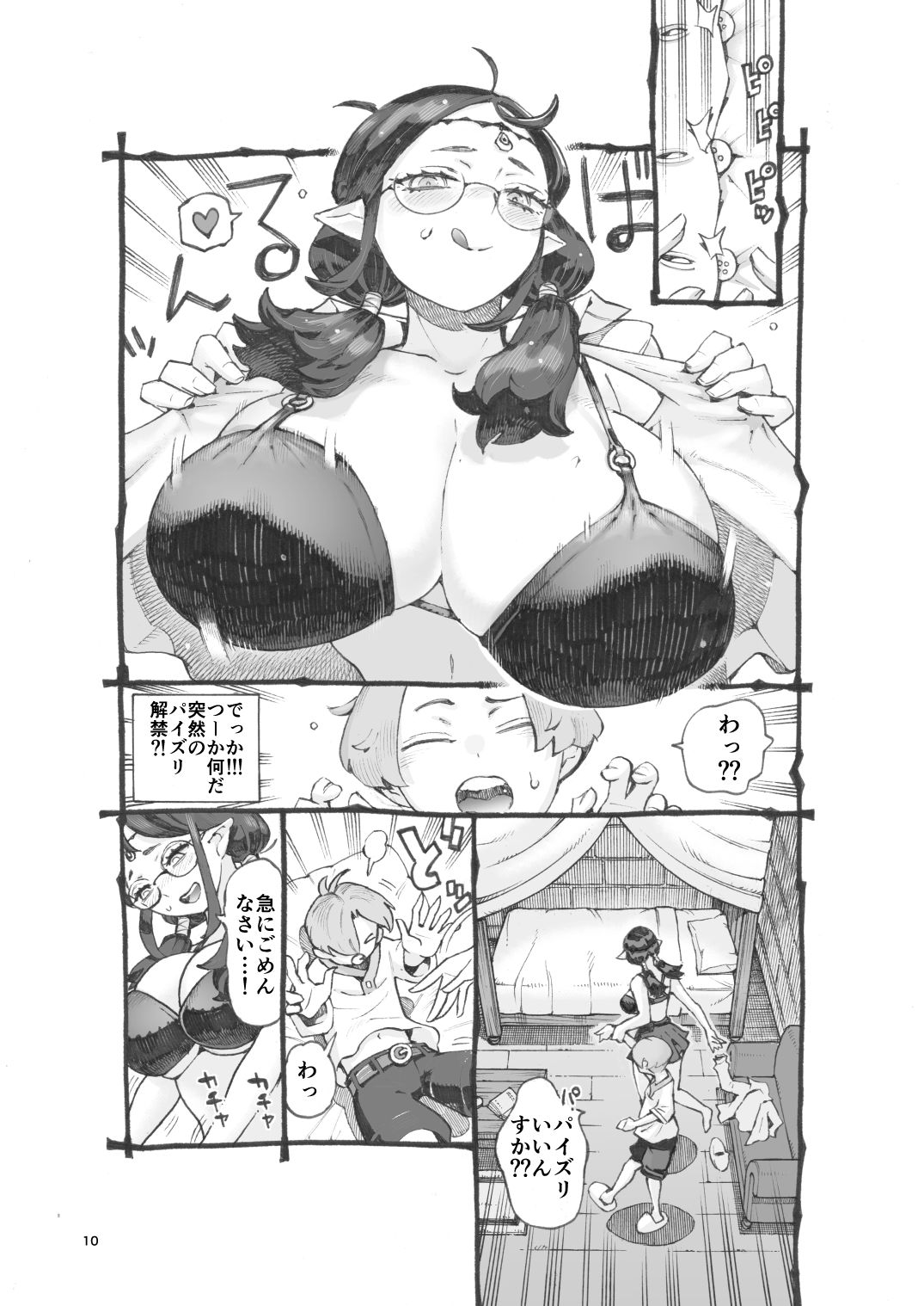 邪教徒エルフパパ活中 画像7