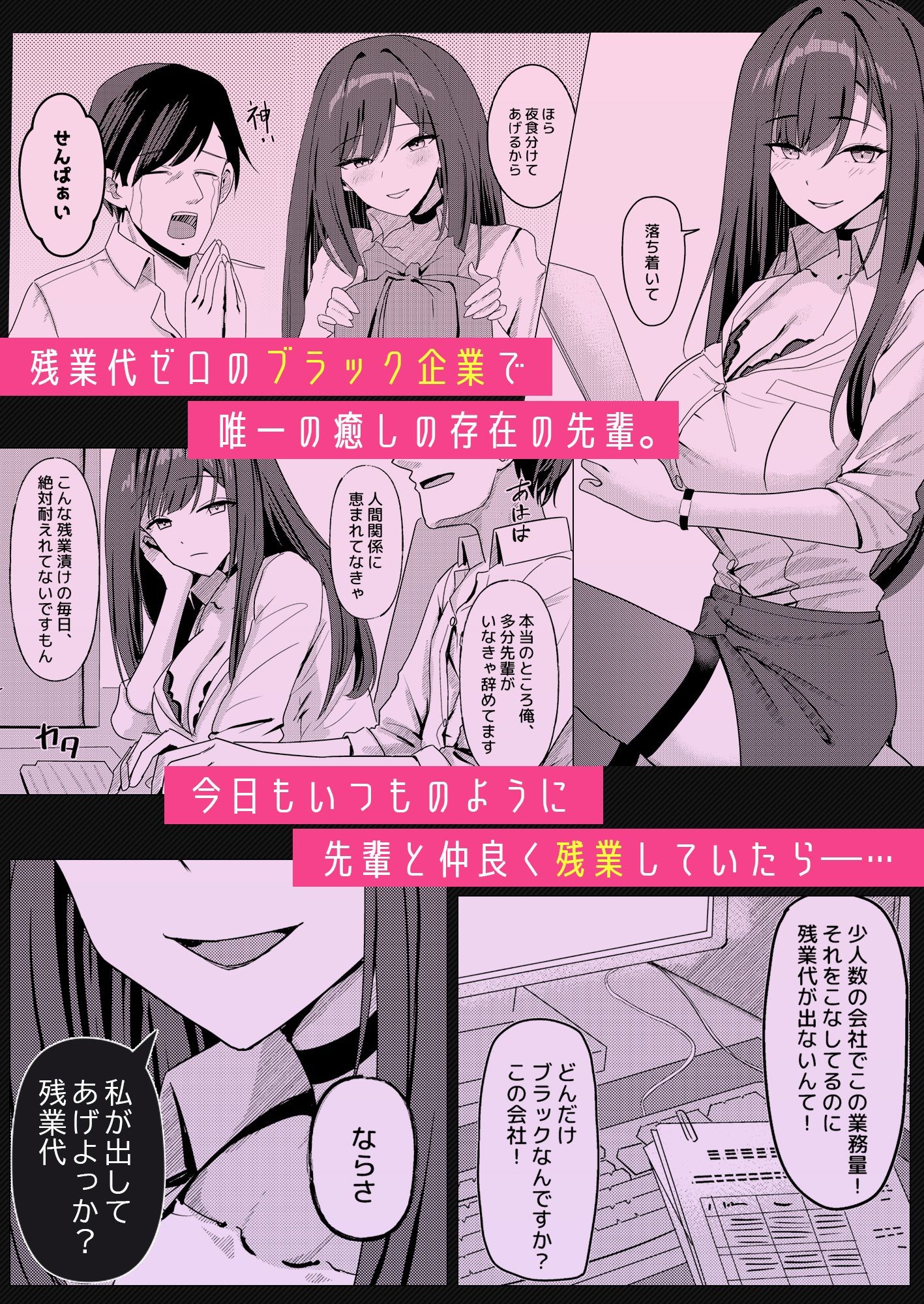残業お手当て射精（ダ）してくれる先輩 画像1