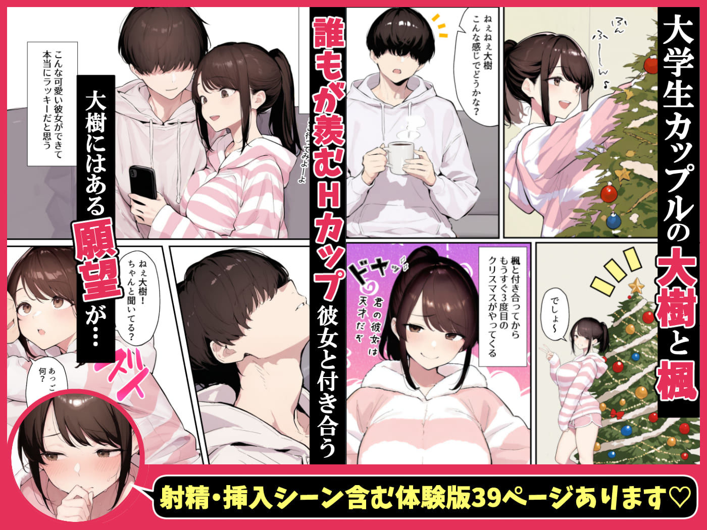 クリスマスプレゼントは寝取られでお願いします！  誰もが羨むHカップ彼女が絶倫チンポでイキ狂い 画像2