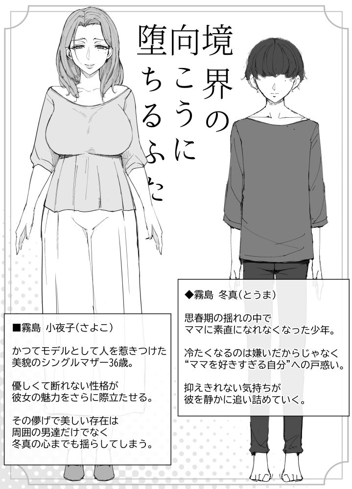 境界の向こうに堕ちるふたり 画像8
