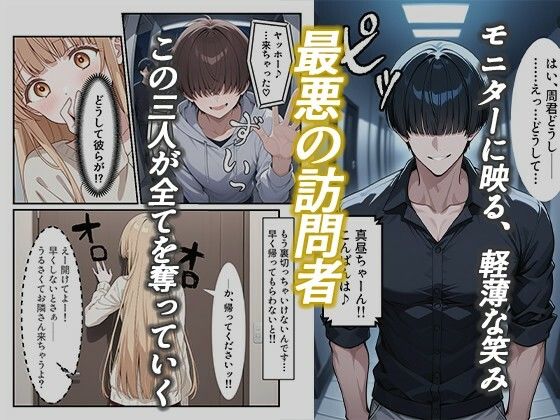 お隣の天〇様が自宅でまわされ寝取られていた件～壁一枚隔てた向こうで拒めず応えてしまった椎名真〇～ 画像2